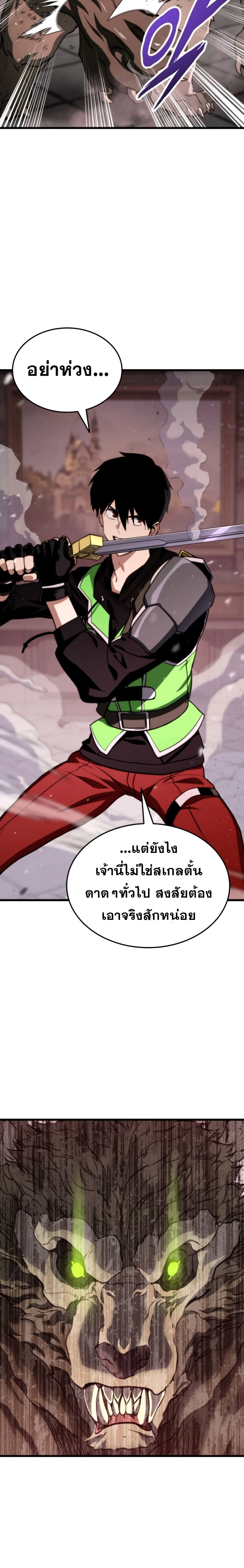 Ranker's Return - การกลับมาของแรงเกอร์ - หน้า 20