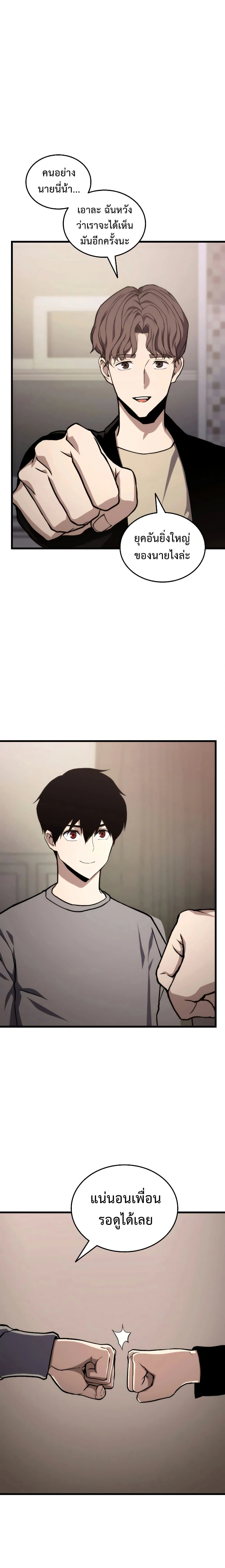 Ranker's Return - การกลับมาของแรงเกอร์ - หน้า 10