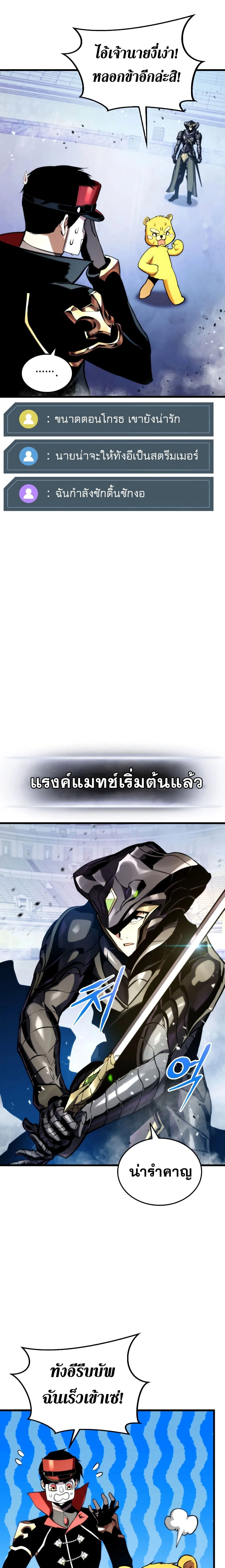 Ranker's Return - การกลับมาของแรงเกอร์ - หน้า 10