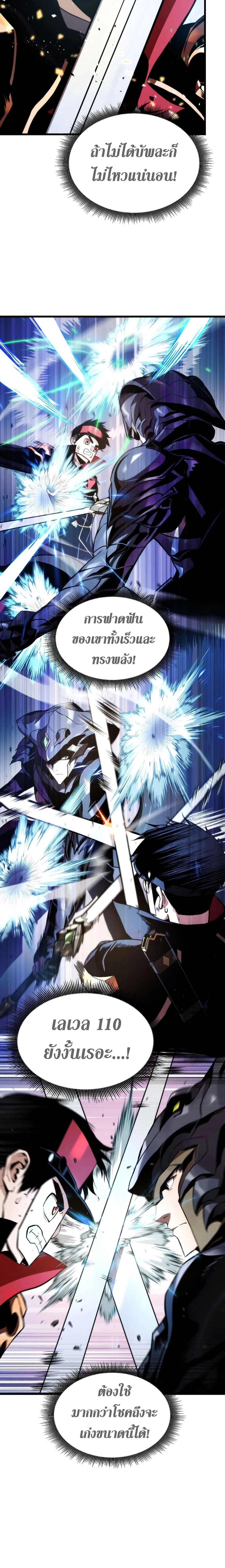 Ranker's Return - การกลับมาของแรงเกอร์ - หน้า 13