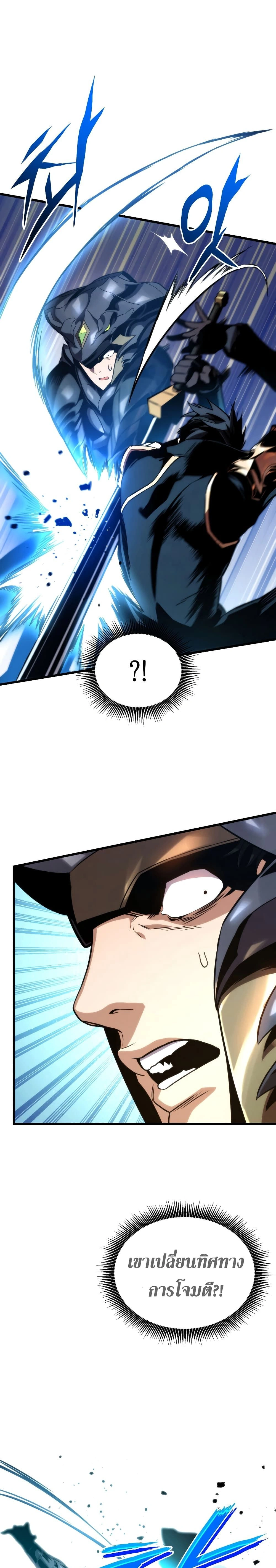 Ranker's Return - การกลับมาของแรงเกอร์ - หน้า 21