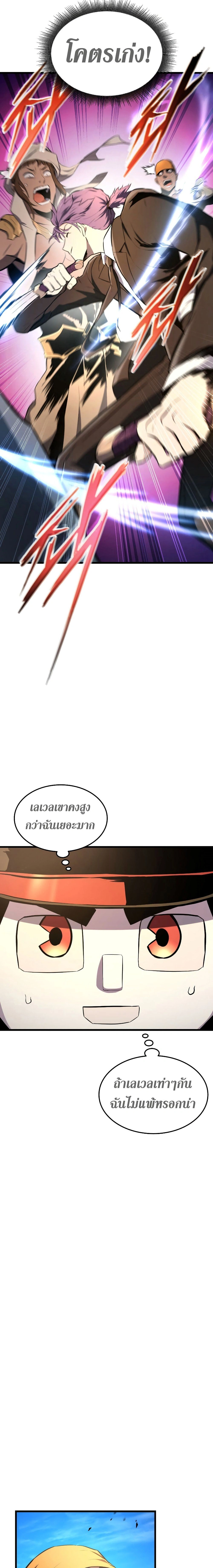 Ranker's Return - การกลับมาของแรงเกอร์ - หน้า 13