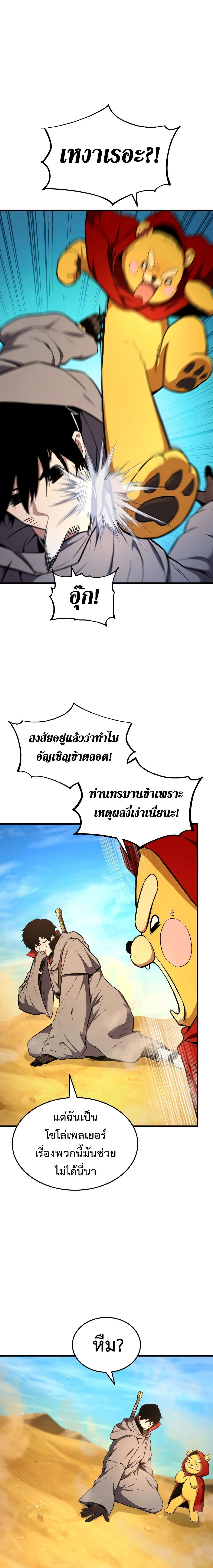 Ranker's Return - การกลับมาของแรงเกอร์ - หน้า 19