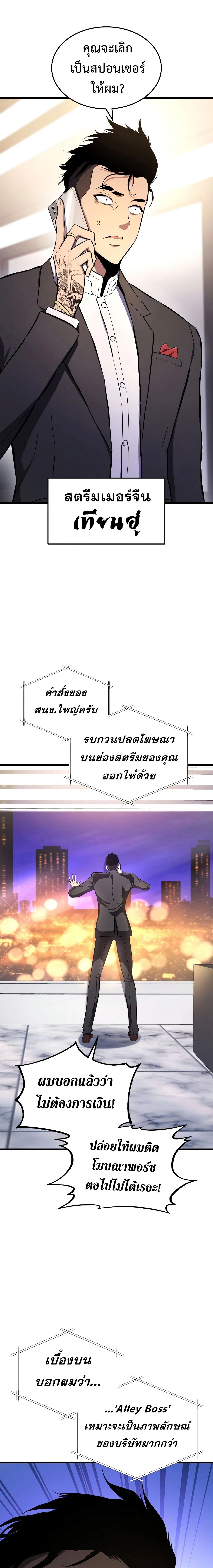 Ranker's Return - การกลับมาของแรงเกอร์ - หน้า 21