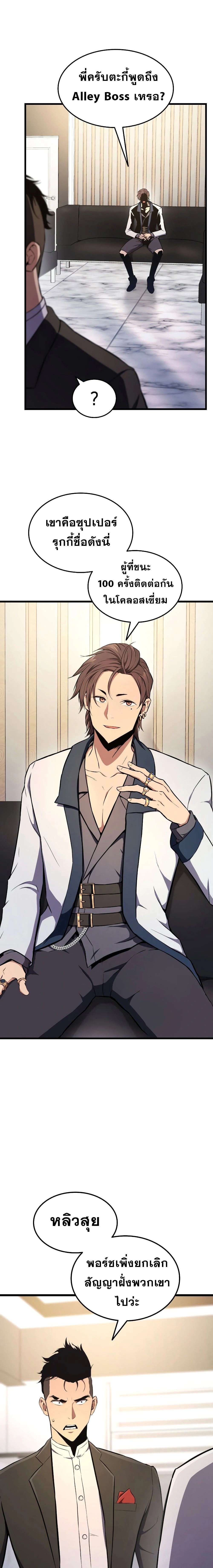 Ranker's Return - การกลับมาของแรงเกอร์ - หน้า 23