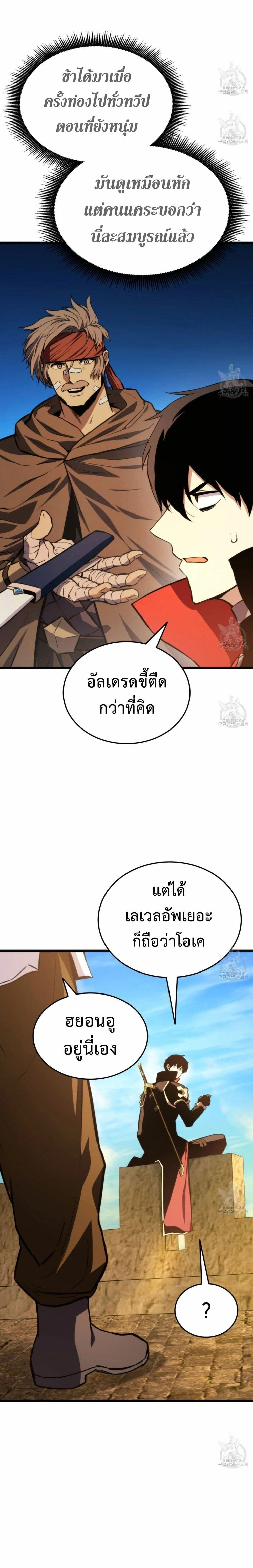 Ranker's Return - การกลับมาของแรงเกอร์ - หน้า 36