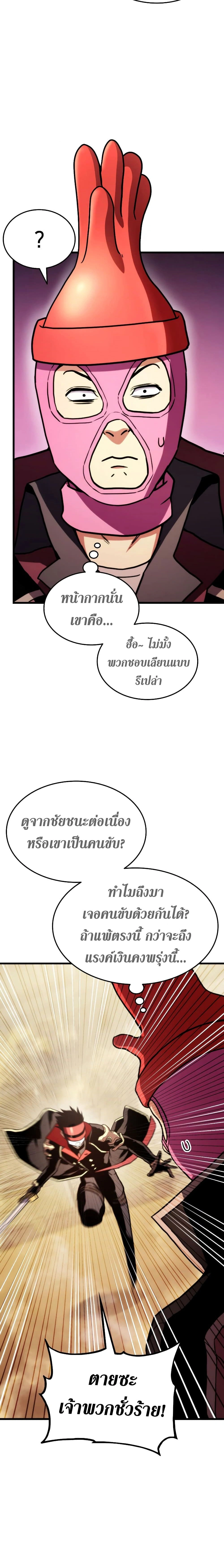 Ranker's Return - การกลับมาของแรงเกอร์ - หน้า 17