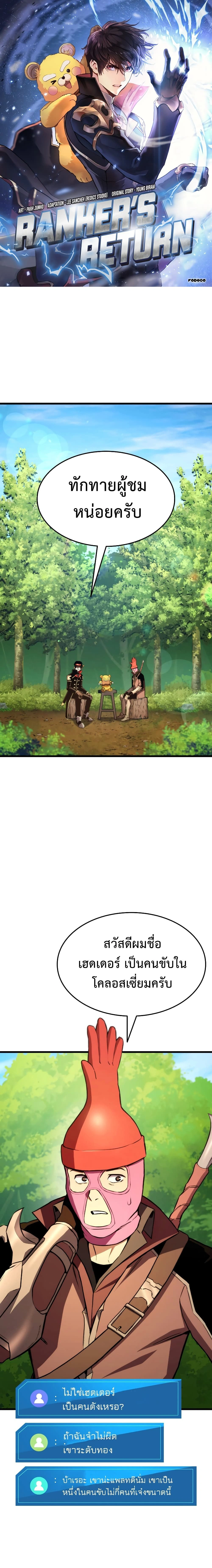 Ranker's Return - การกลับมาของแรงเกอร์ - หน้า 1