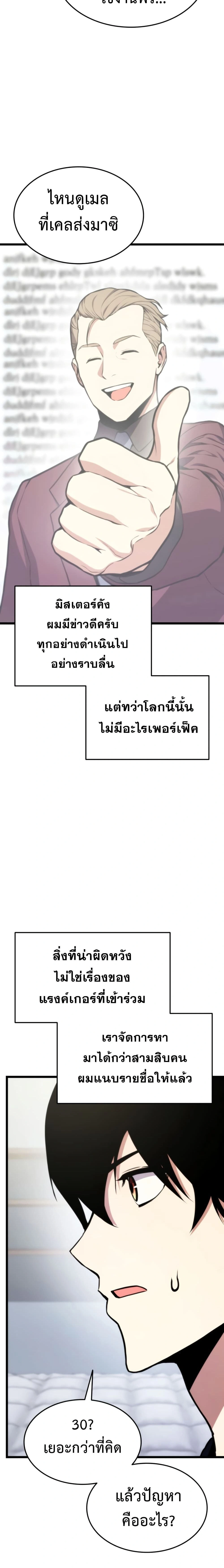 Ranker's Return - การกลับมาของแรงเกอร์ - หน้า 16