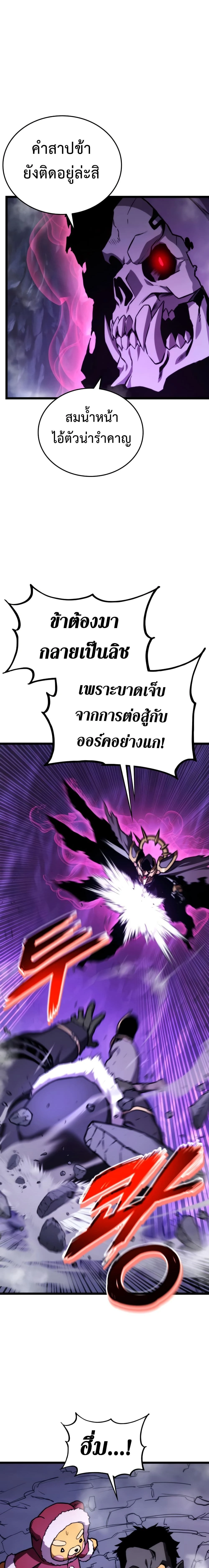 Ranker's Return - การกลับมาของแรงเกอร์ - หน้า 13