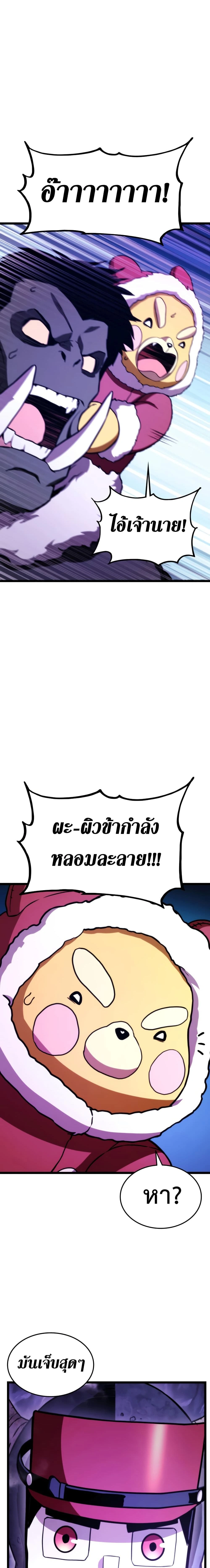 Ranker's Return - การกลับมาของแรงเกอร์ - หน้า 25