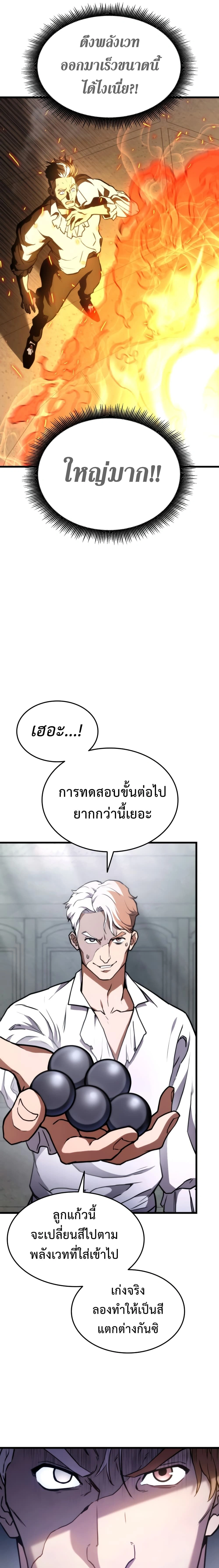 Ranker's Return - การกลับมาของแรงเกอร์ - หน้า 22