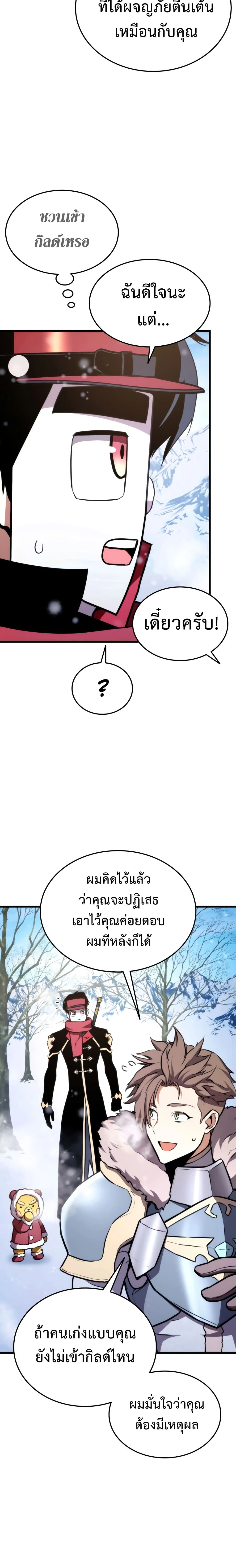 Ranker's Return - การกลับมาของแรงเกอร์ - หน้า 9
