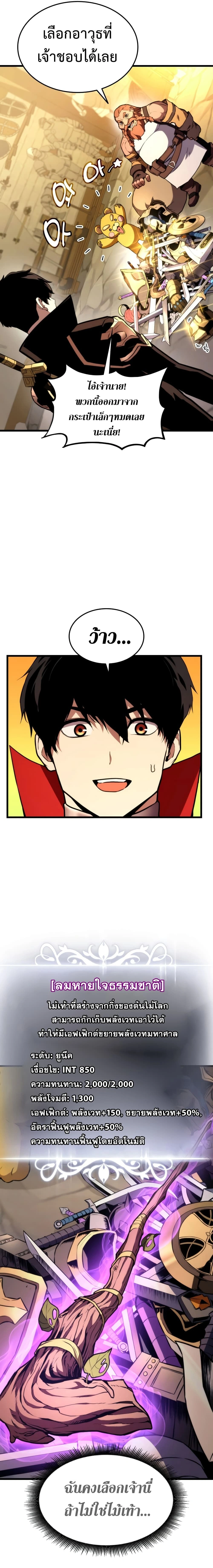 Ranker's Return - การกลับมาของแรงเกอร์ - หน้า 10
