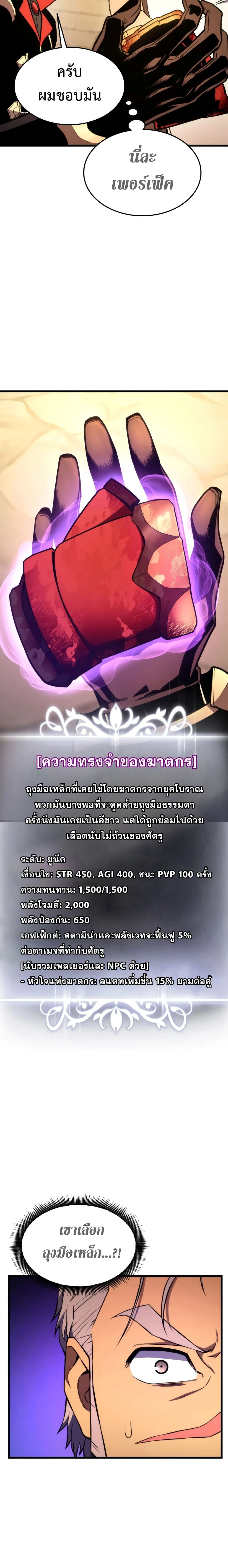 Ranker's Return - การกลับมาของแรงเกอร์ - หน้า 13