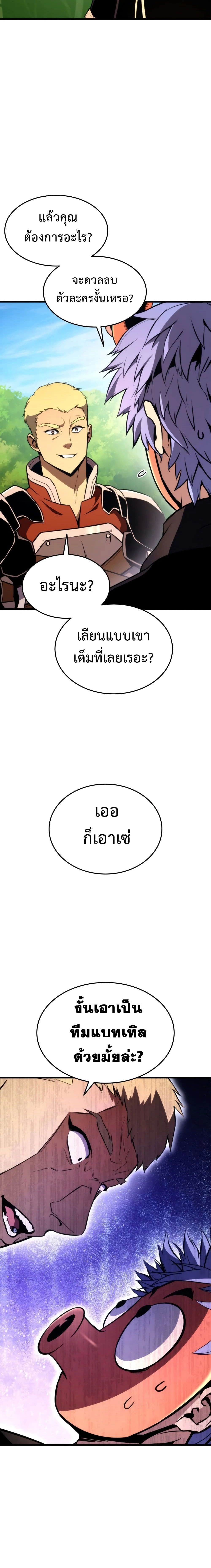 Ranker's Return - การกลับมาของแรงเกอร์ - หน้า 21