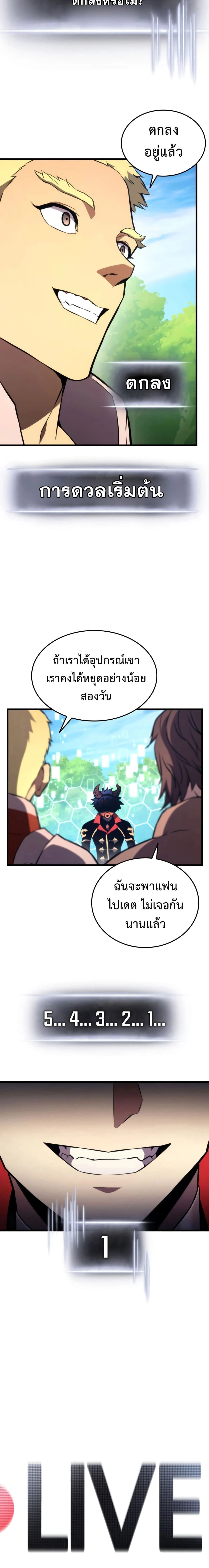 Ranker's Return - การกลับมาของแรงเกอร์ - หน้า 23