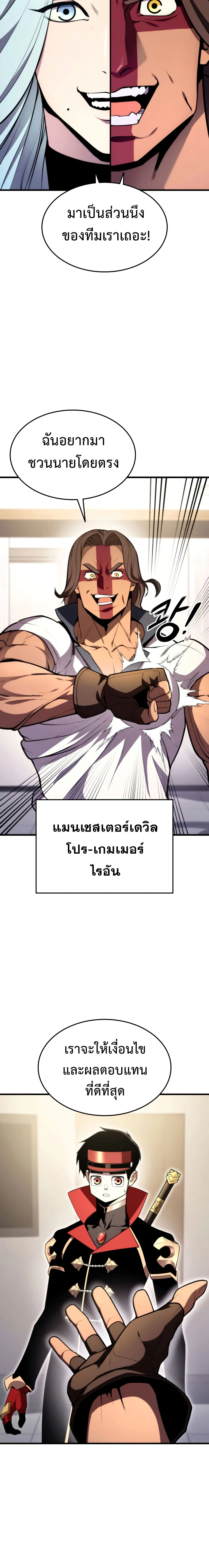 Ranker's Return - การกลับมาของแรงเกอร์ - หน้า 25