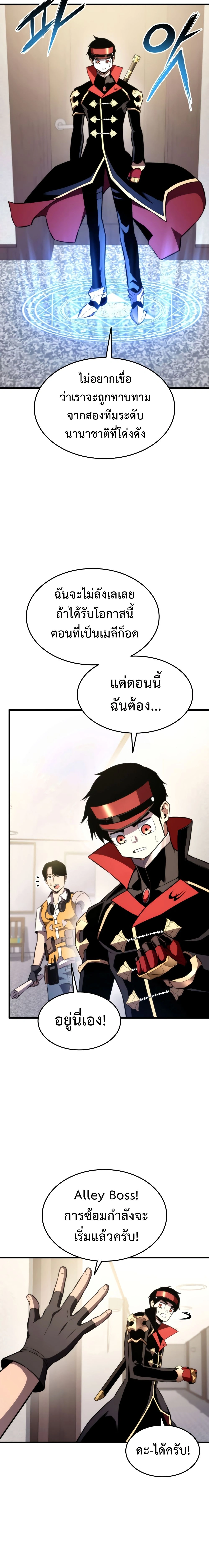 Ranker's Return - การกลับมาของแรงเกอร์ - หน้า 27