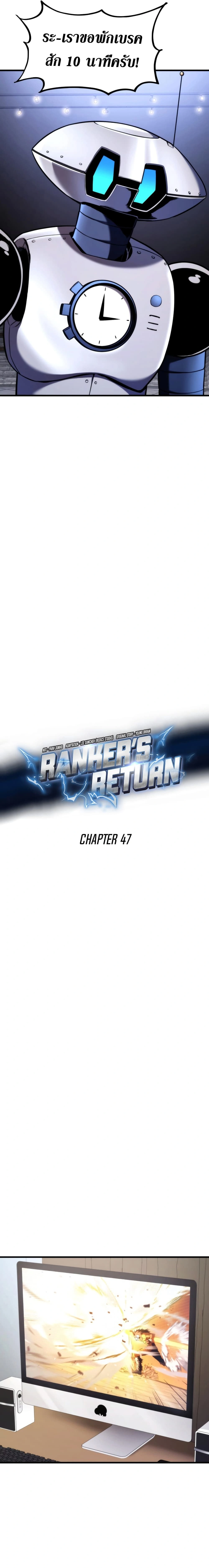 Ranker's Return - การกลับมาของแรงเกอร์ - หน้า 4