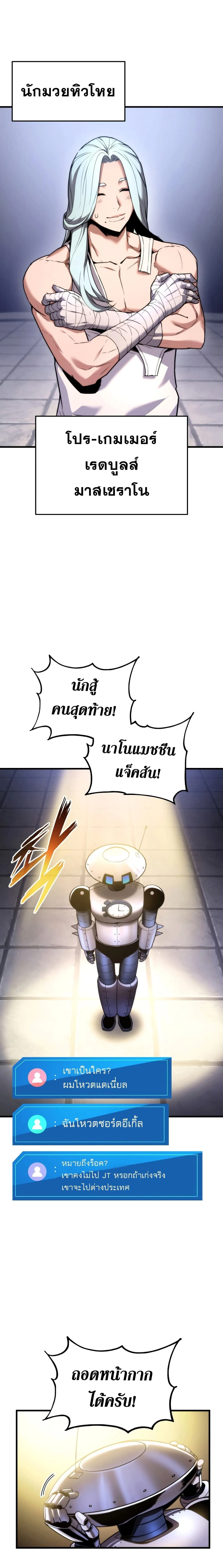 Ranker's Return - การกลับมาของแรงเกอร์ - หน้า 10