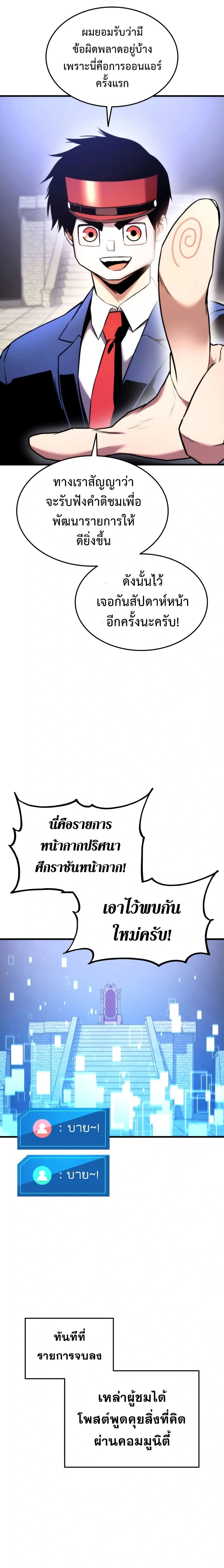 Ranker's Return - การกลับมาของแรงเกอร์ - หน้า 13
