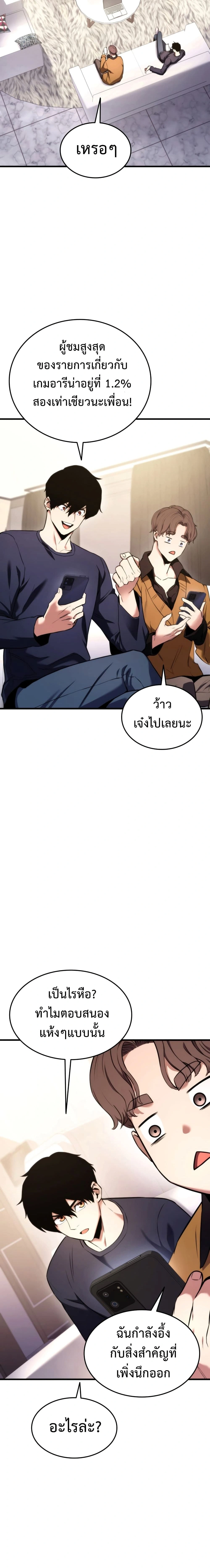 Ranker's Return - การกลับมาของแรงเกอร์ - หน้า 21