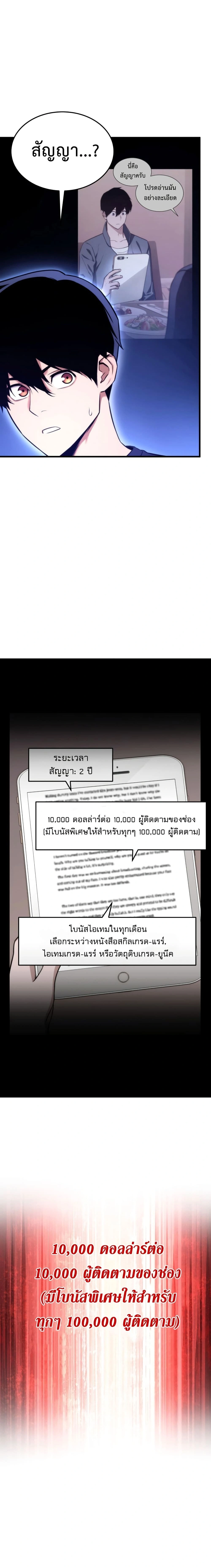 Ranker's Return - การกลับมาของแรงเกอร์ - หน้า 23