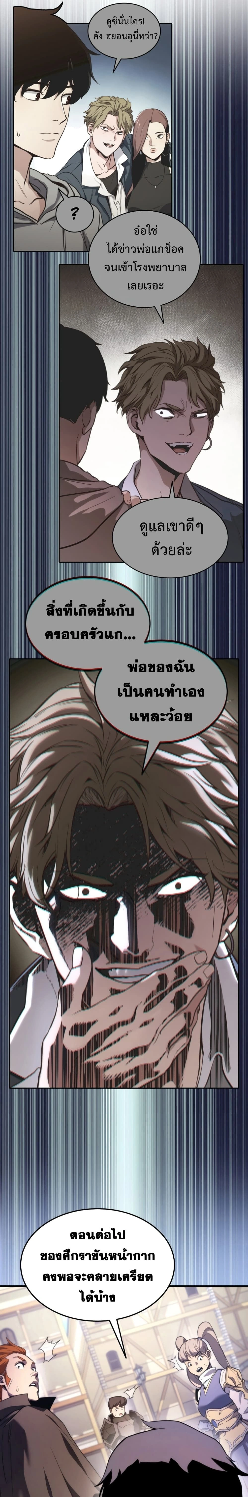 Ranker's Return - การกลับมาของแรงเกอร์ - หน้า 28