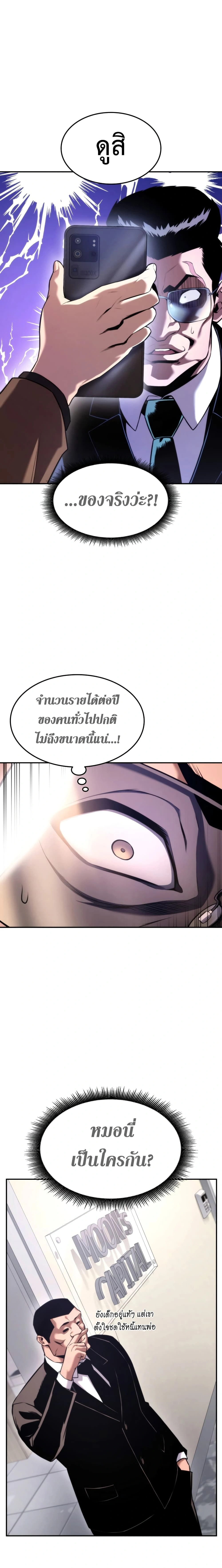 Ranker's Return - การกลับมาของแรงเกอร์ - หน้า 6