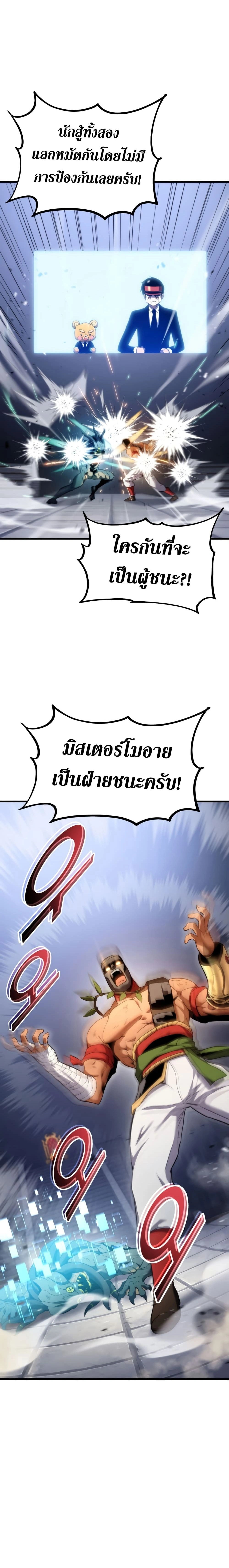 Ranker's Return - การกลับมาของแรงเกอร์ - หน้า 3