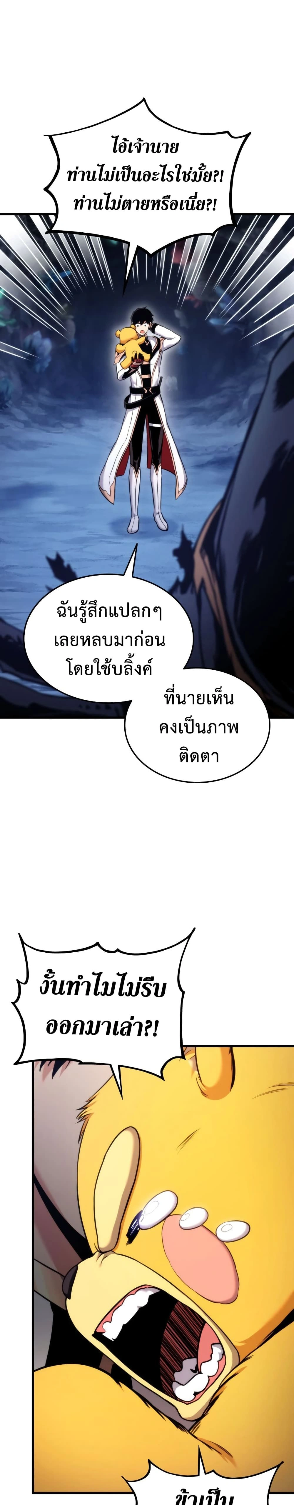 Ranker's Return - การกลับมาของแรงเกอร์ - หน้า 11