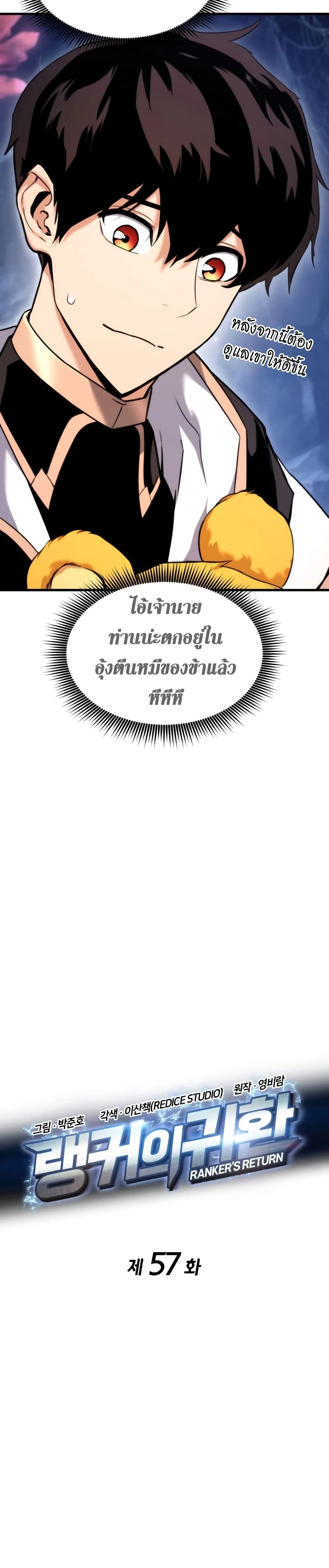 Ranker's Return - การกลับมาของแรงเกอร์ - หน้า 14