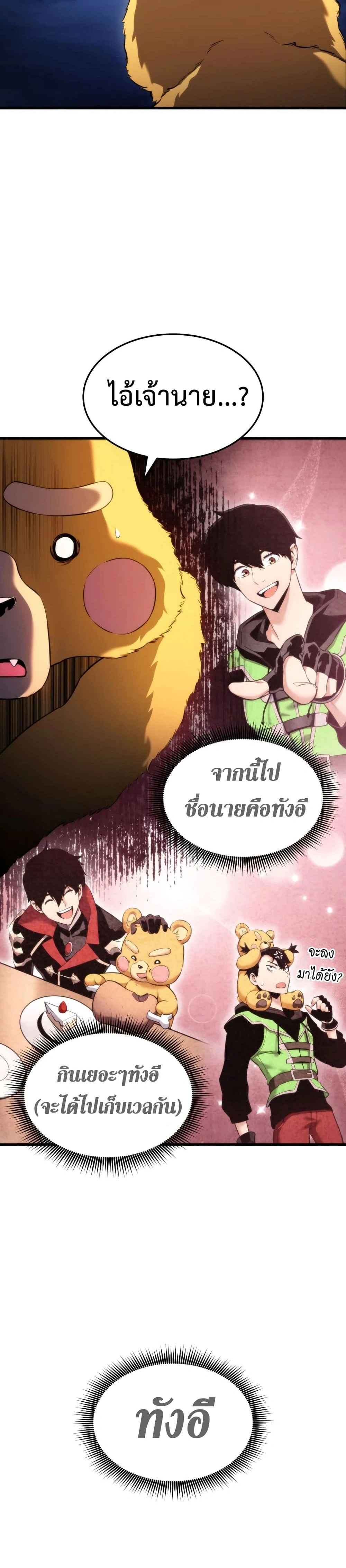 Ranker's Return - การกลับมาของแรงเกอร์ - หน้า 2