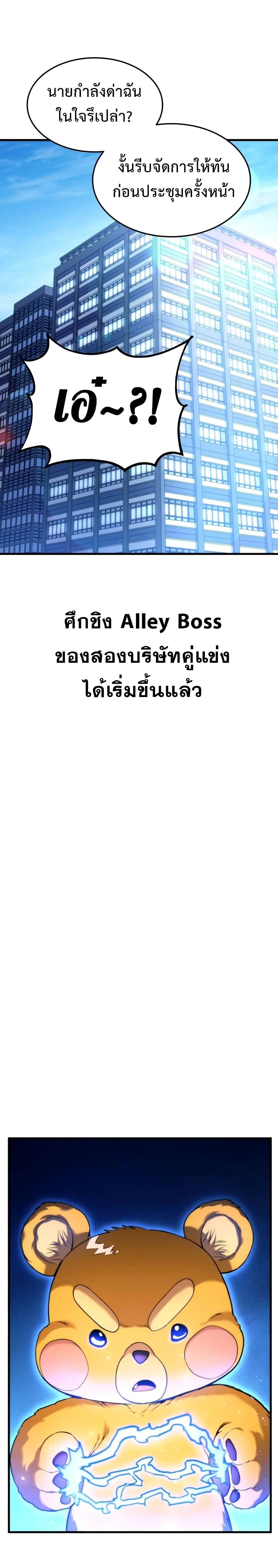 Ranker's Return - การกลับมาของแรงเกอร์ - หน้า 22