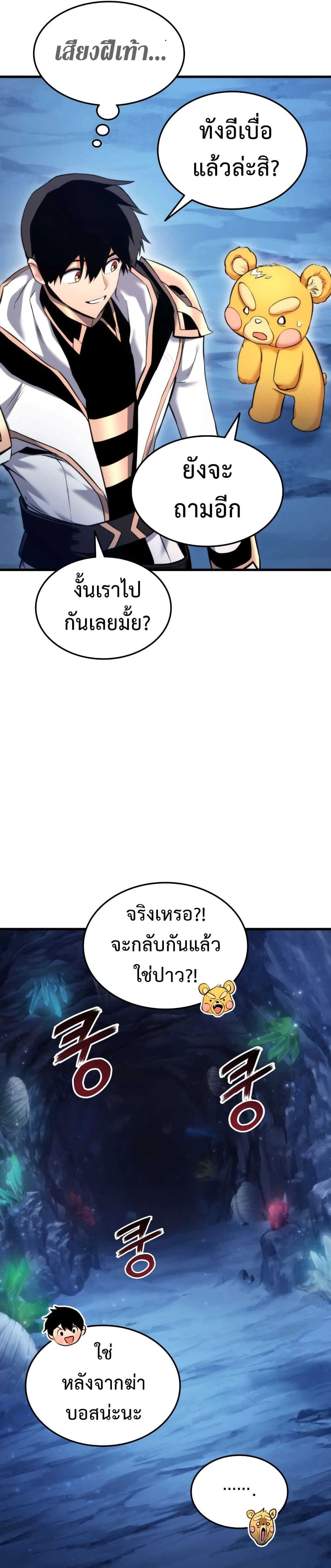 Ranker's Return - การกลับมาของแรงเกอร์ - หน้า 28