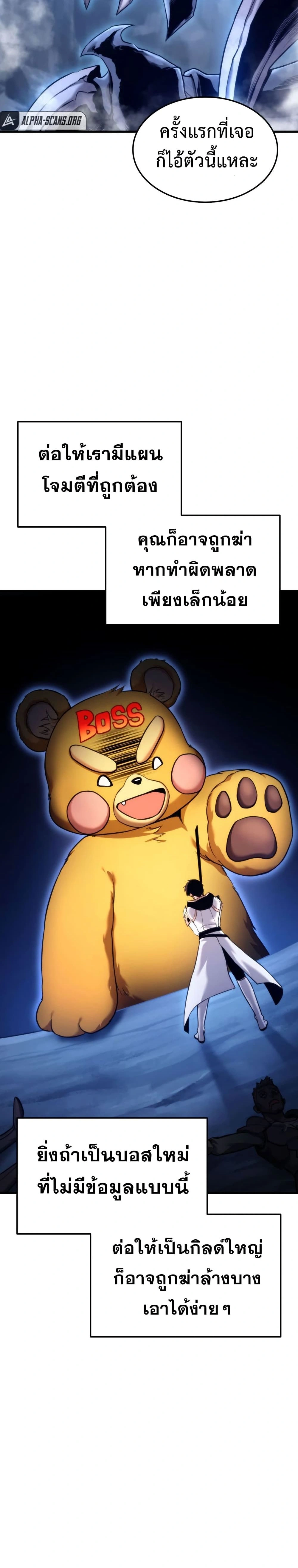 Ranker's Return - การกลับมาของแรงเกอร์ - หน้า 31