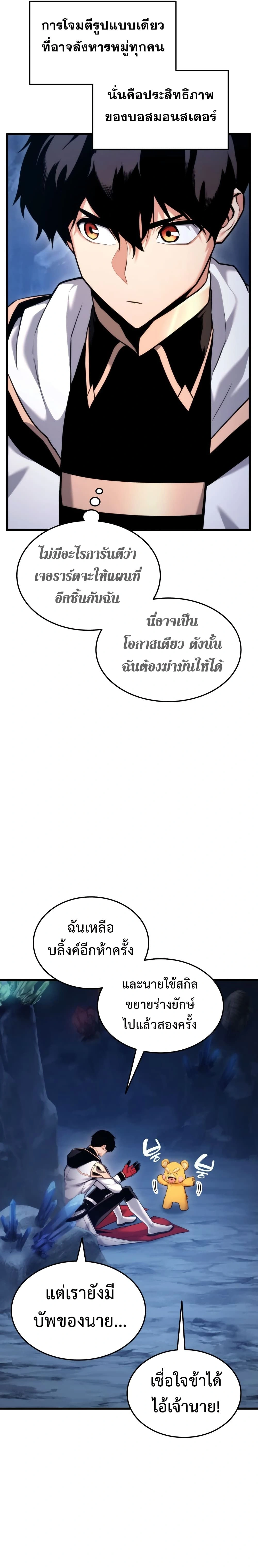Ranker's Return - การกลับมาของแรงเกอร์ - หน้า 32