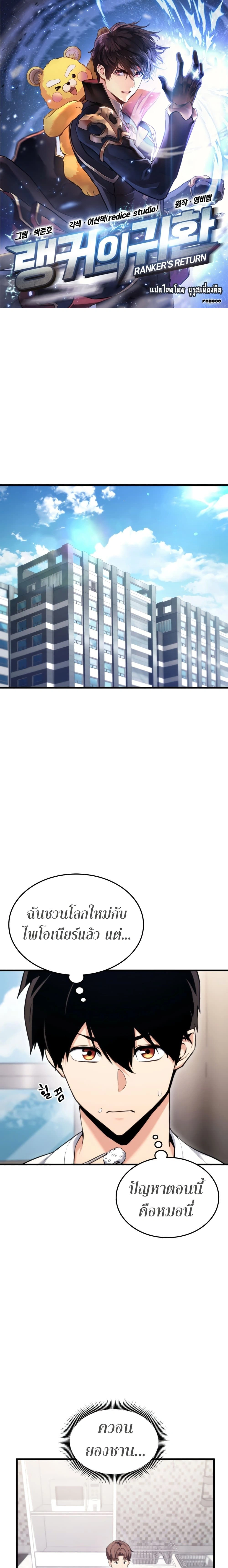 Ranker's Return - การกลับมาของแรงเกอร์ - หน้า 1