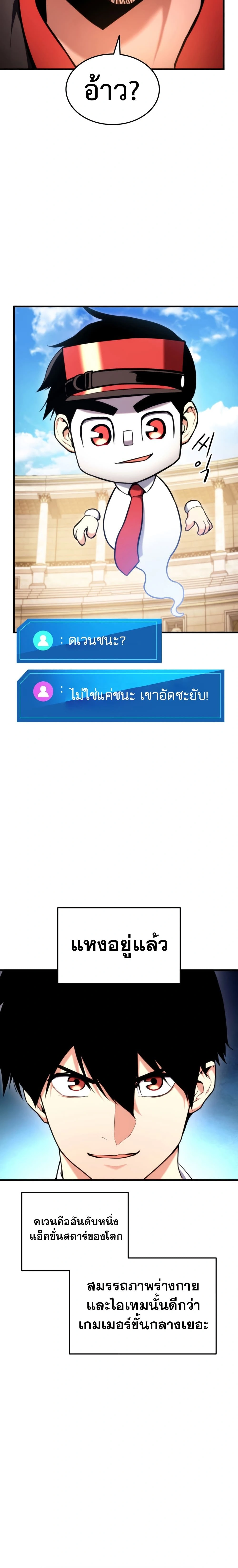 Ranker's Return - การกลับมาของแรงเกอร์ - หน้า 23