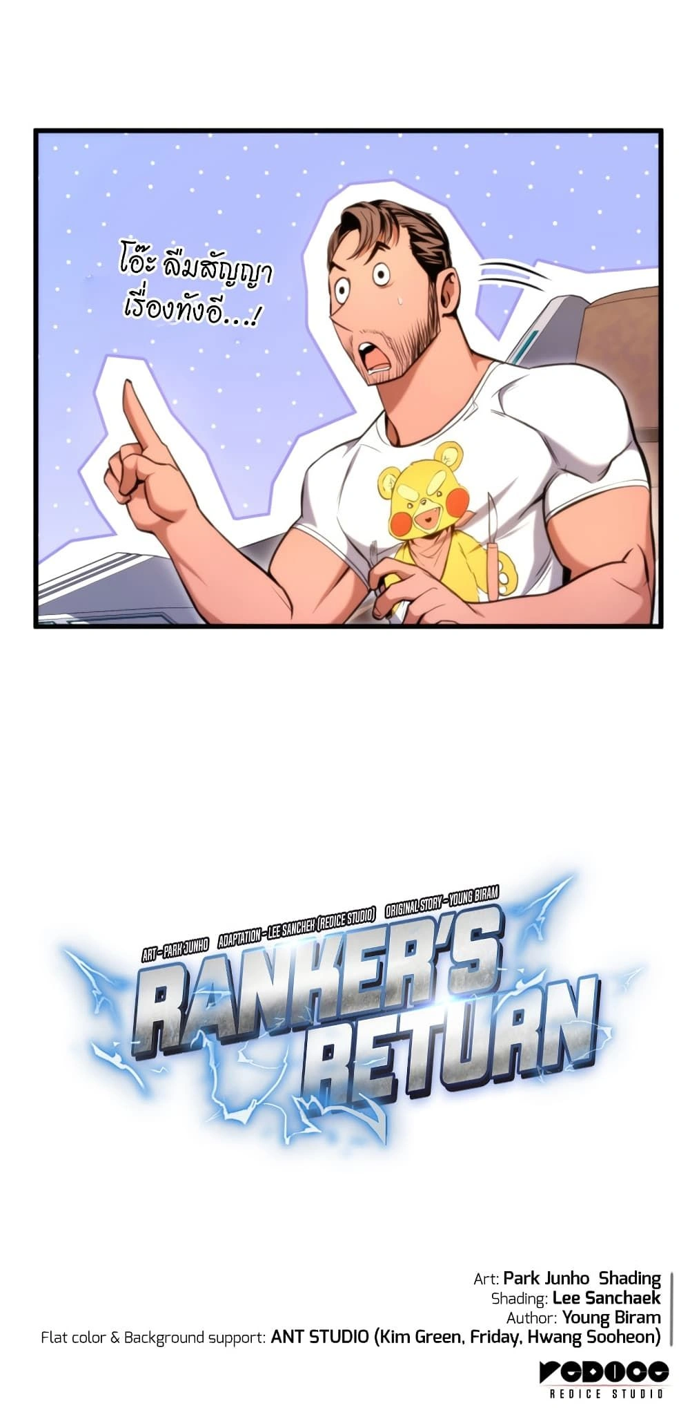 Ranker's Return - การกลับมาของแรงเกอร์ - หน้า 28