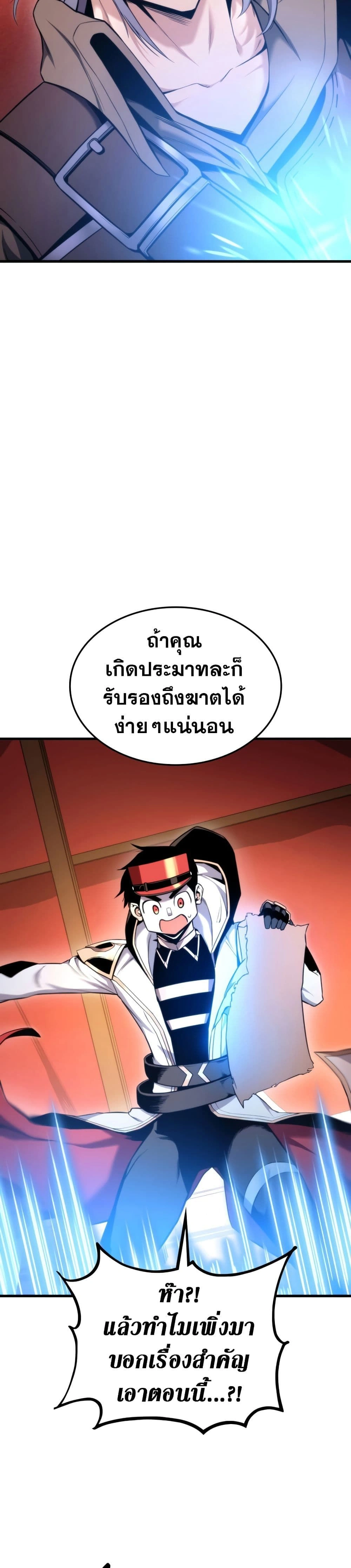 Ranker's Return - การกลับมาของแรงเกอร์ - หน้า 28