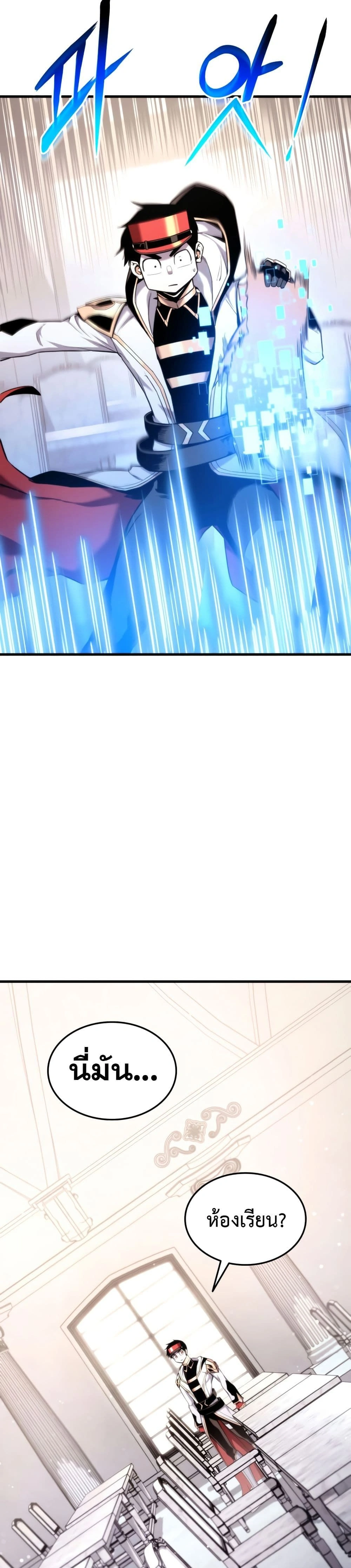 Ranker's Return - การกลับมาของแรงเกอร์ - หน้า 29