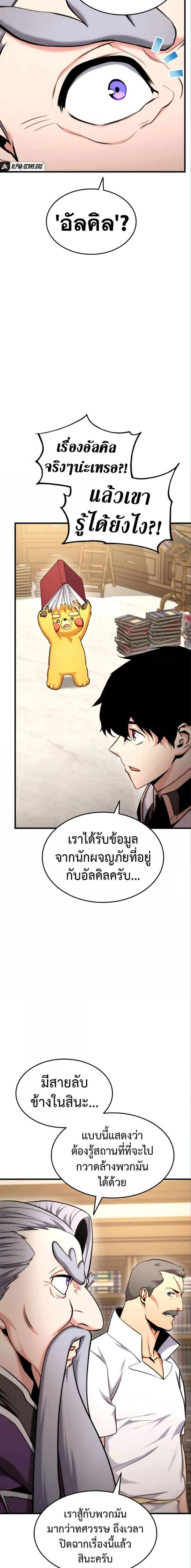 Ranker's Return - การกลับมาของแรงเกอร์ - หน้า 8
