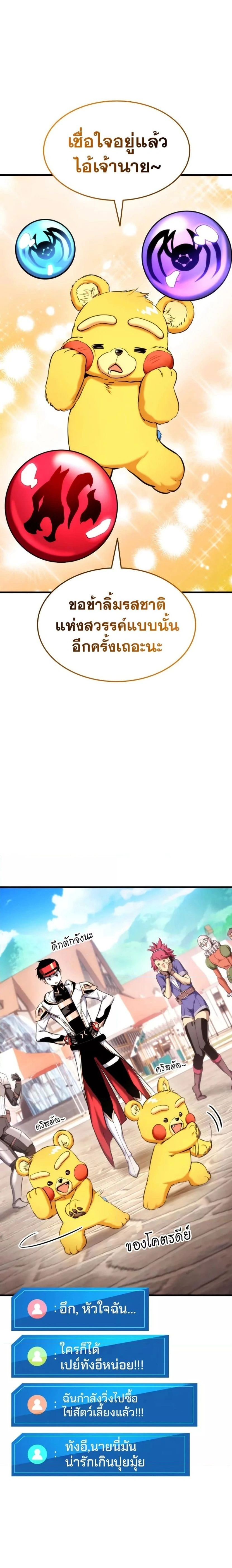 Ranker's Return - การกลับมาของแรงเกอร์ - หน้า 3