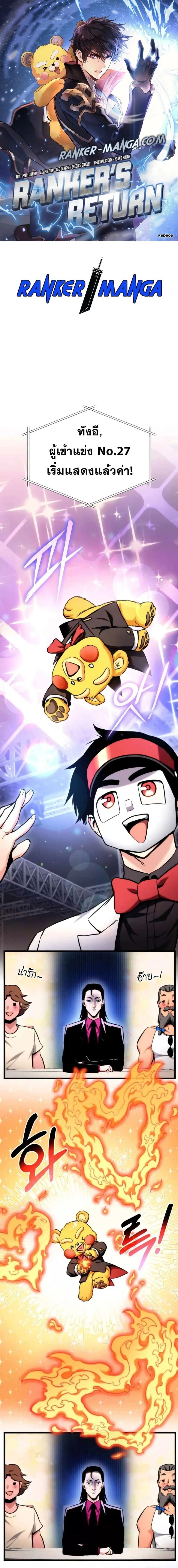 Ranker's Return - การกลับมาของแรงเกอร์ - หน้า 1