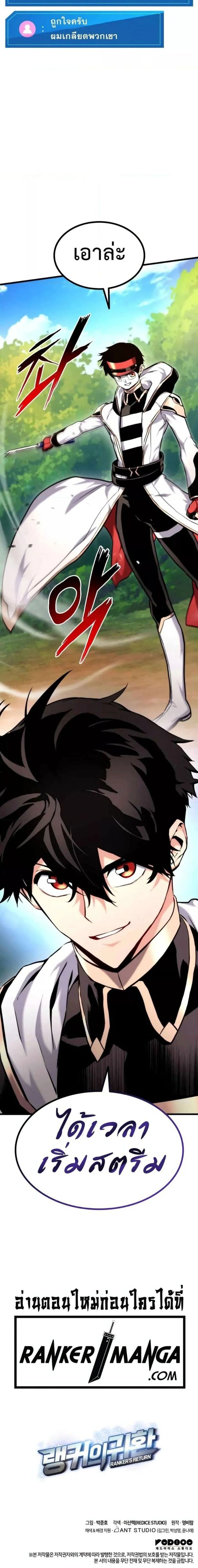 Ranker's Return - การกลับมาของแรงเกอร์ - หน้า 29