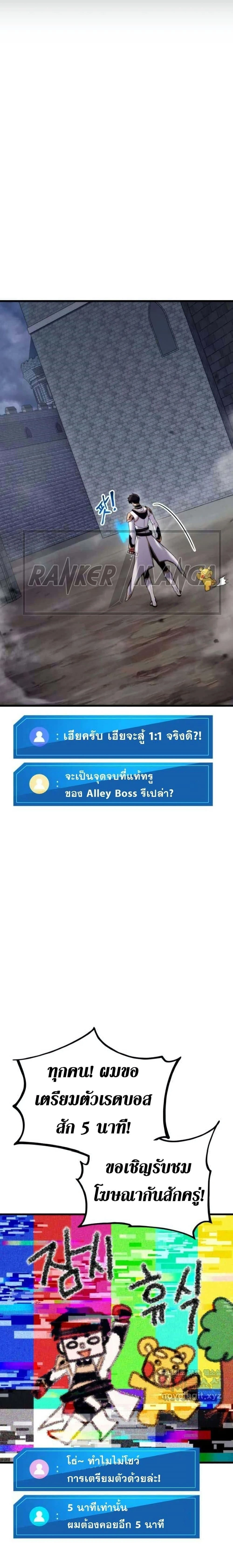 Ranker's Return - การกลับมาของแรงเกอร์ - หน้า 29