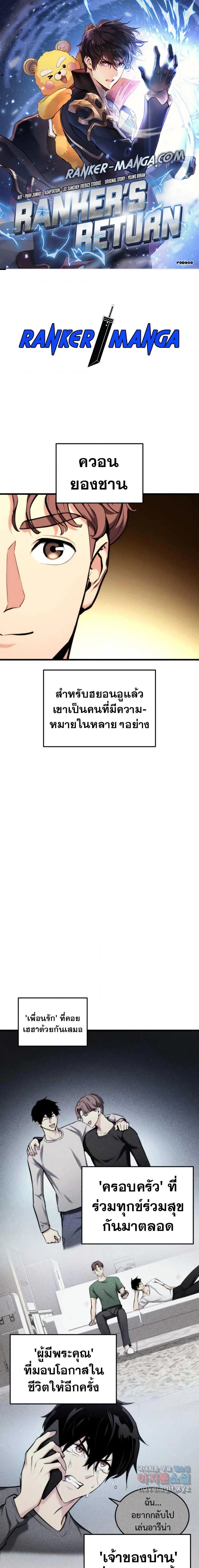 Ranker's Return - การกลับมาของแรงเกอร์ - หน้า 1