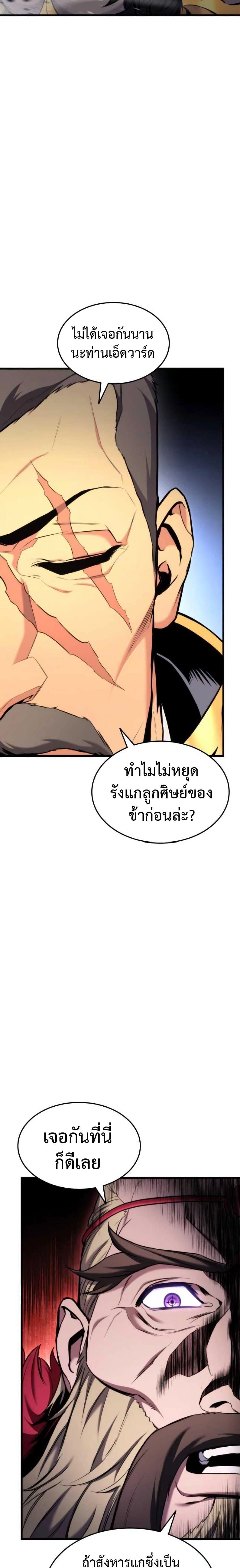 Ranker's Return - การกลับมาของแรงเกอร์ - หน้า 30